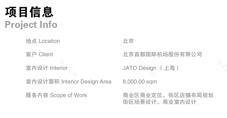 北京首都机场 T2 航站楼商业区空间更新-8