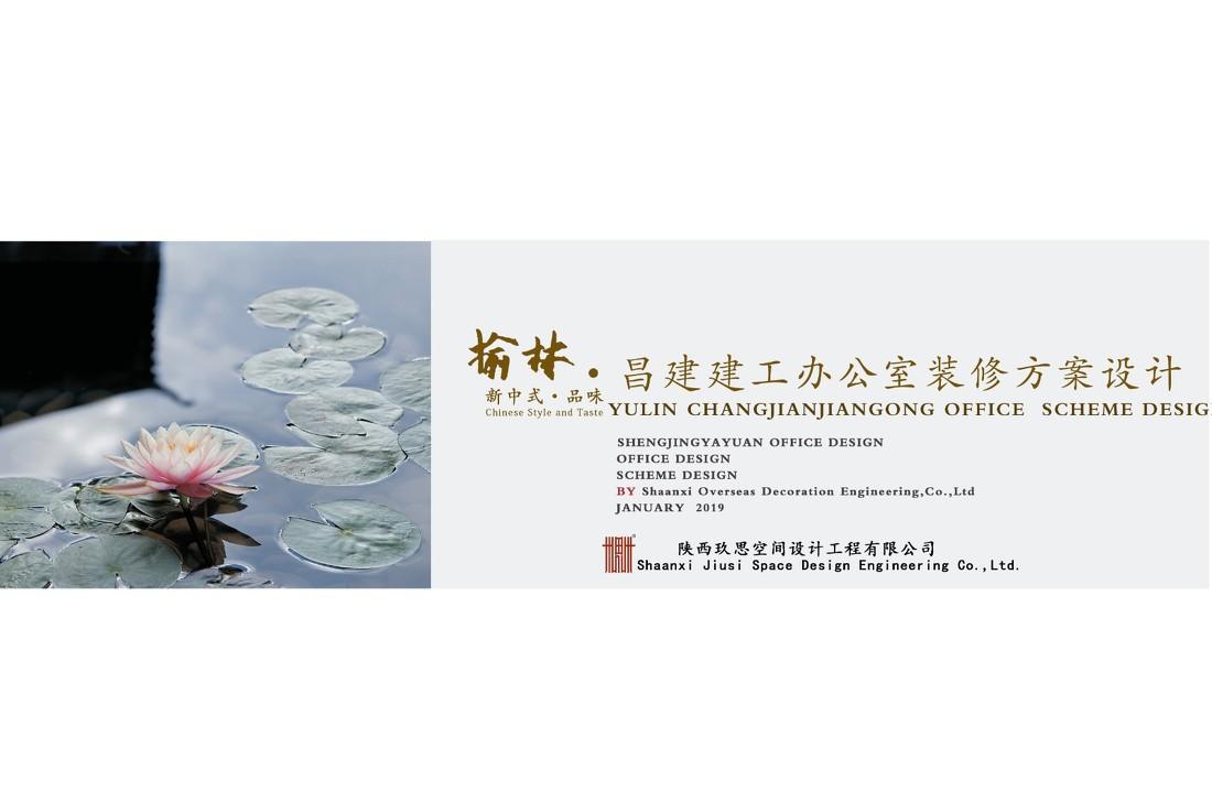 
昌建建工办公空间装饰设计 -0