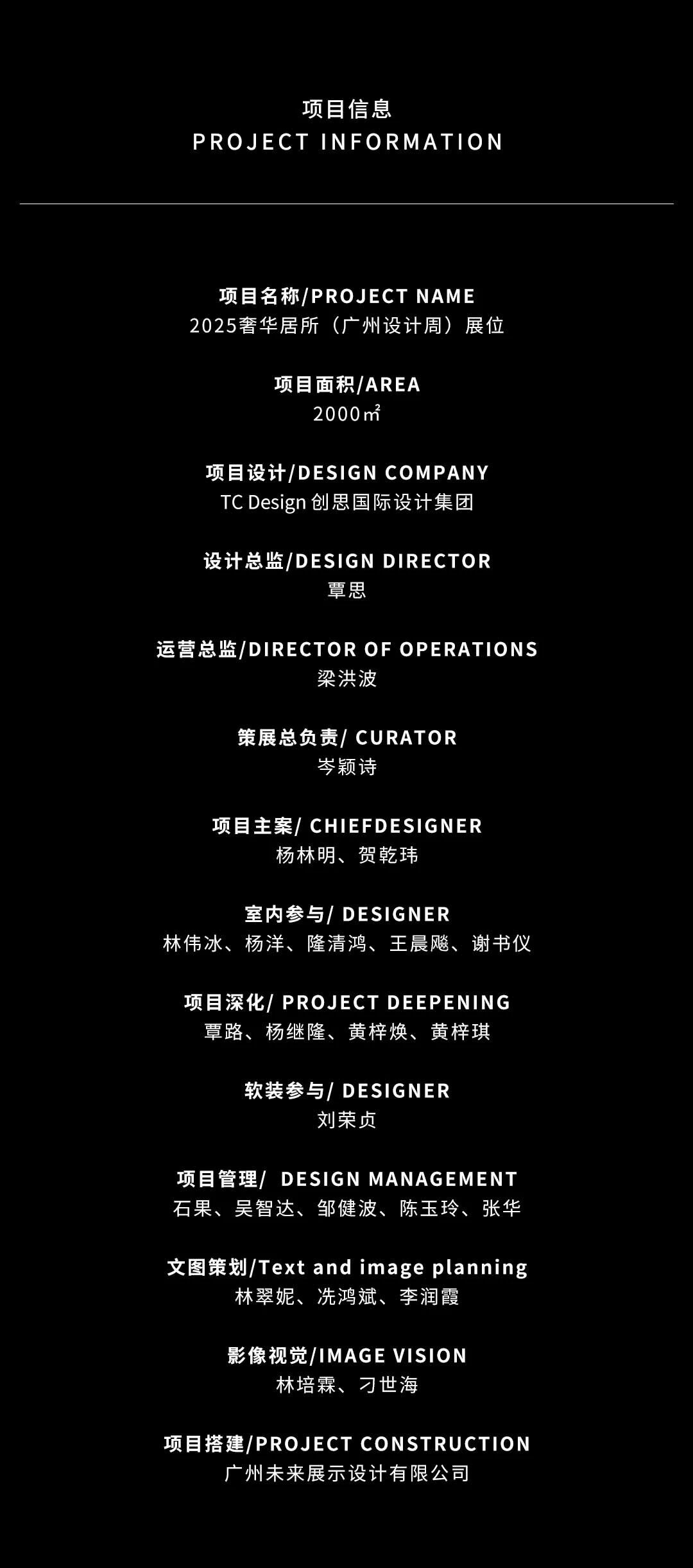 2025奢华居所【遗思的美好】丨覃思,创思国际设计集团等（多方参与）-207