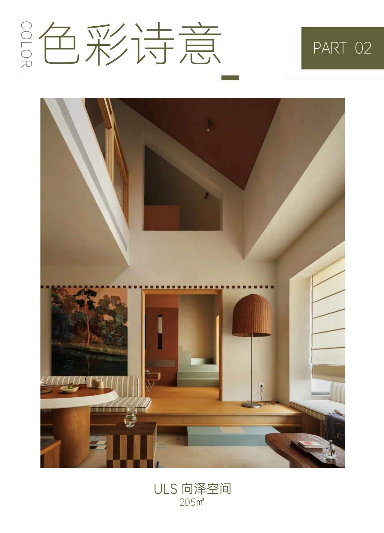 125㎡  205㎡私宅  中古基调 · 色彩自由 · 艺术混搭-39