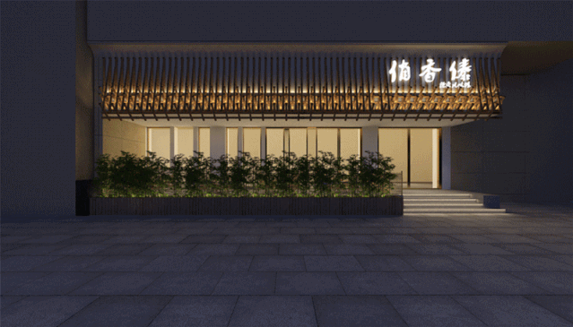 融入自然的都市栖息地——俏香傣德宏风味餐厅设计-2