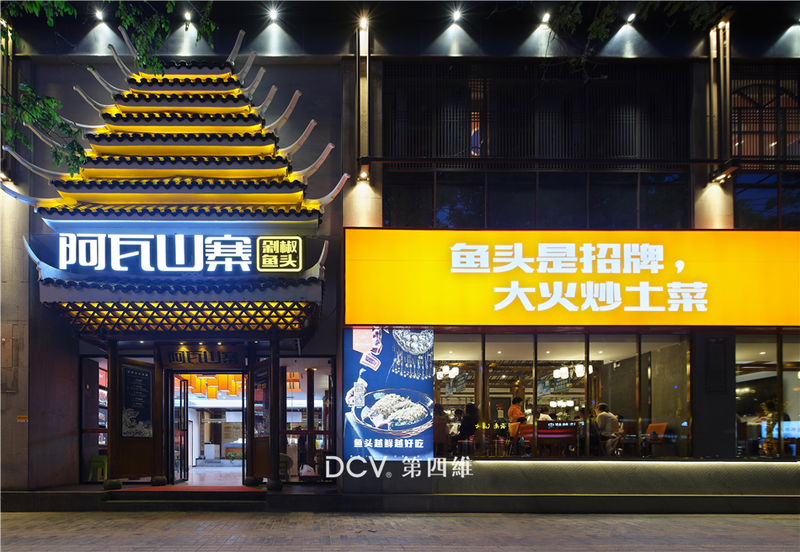 咸阳·阿瓦山寨丨中国咸阳丨DCV 第四维-12