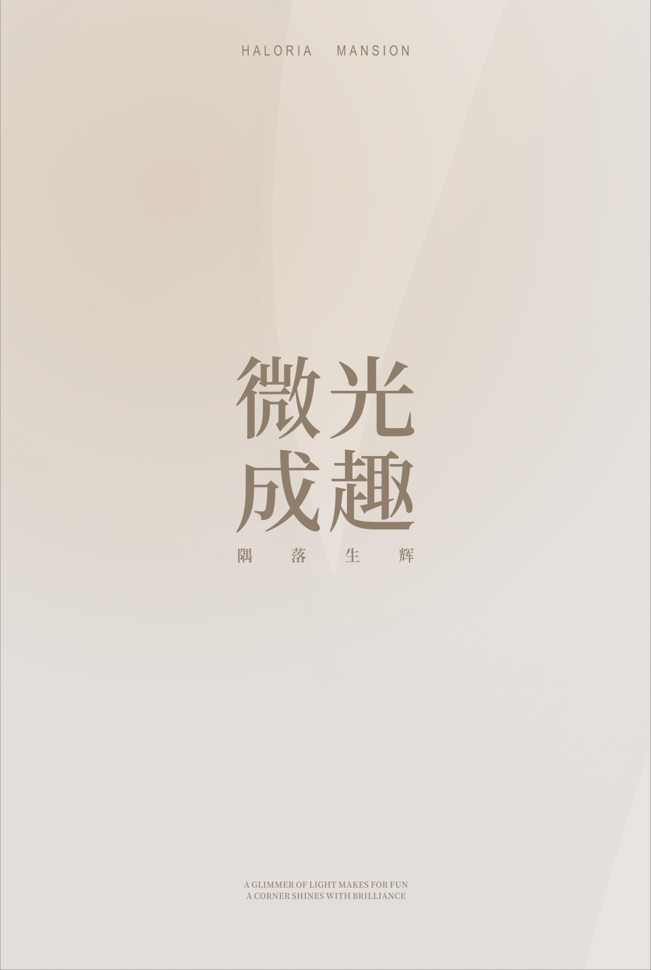 清远正寰皓玥台·生活艺术馆丨中国清远丨李益中设计-46