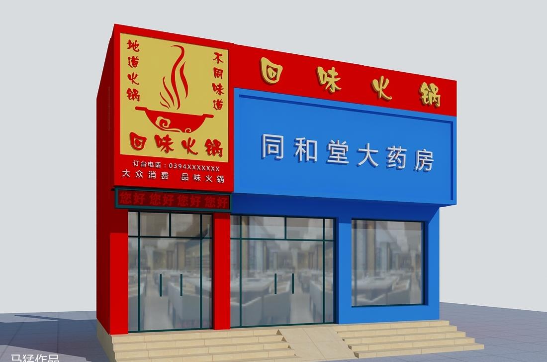 
周口火锅店装饰装修设计方案 -11