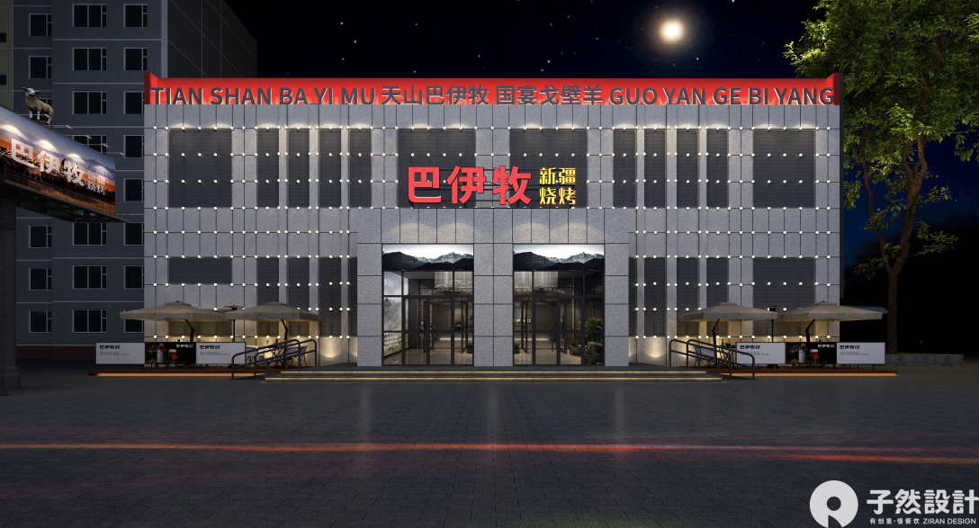 巴伊牧·新疆烧烤丨中国新疆丨子然设计-22