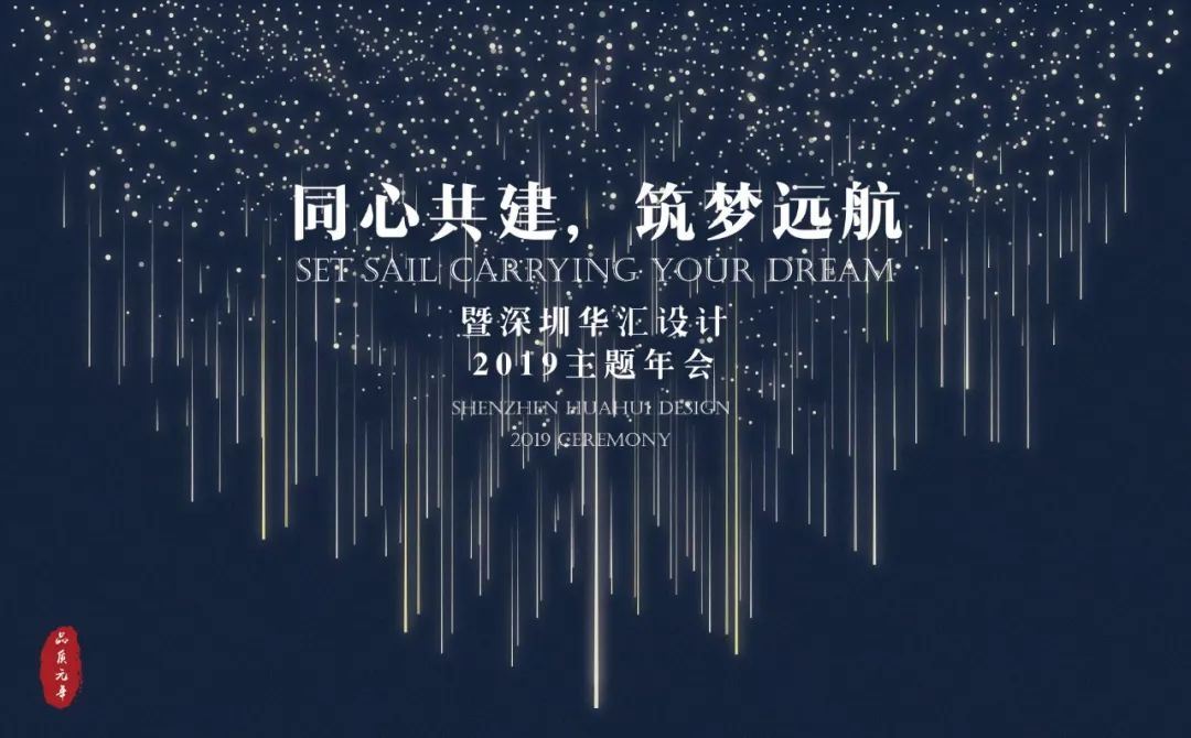 华汇人 2018 邮轮年会 | 精彩瞬间与设计盛宴-14