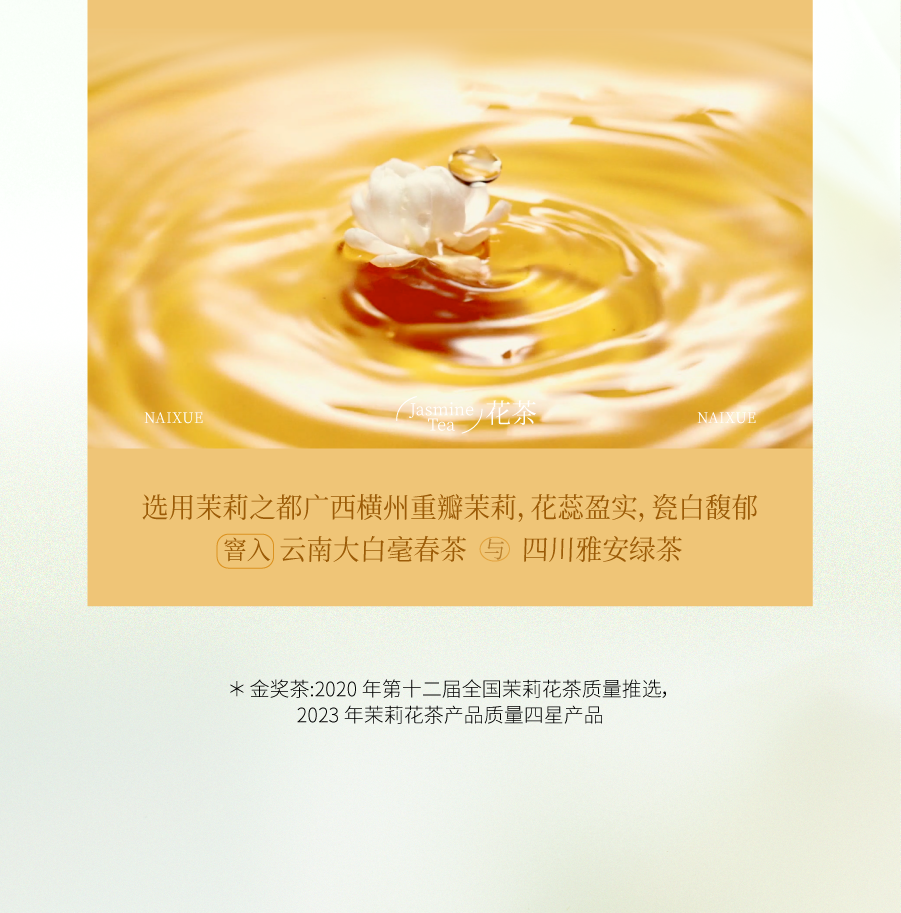 奈雪×陈漫 | 邀你喝香水茉莉初雪，赴寻茶之旅-21