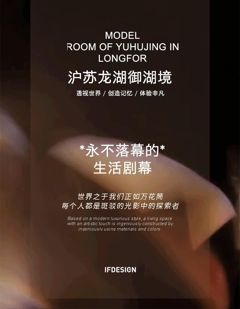 沪苏龙湖御湖境140户型样板间丨中国上海丨IF DESIGN羽果设计-0