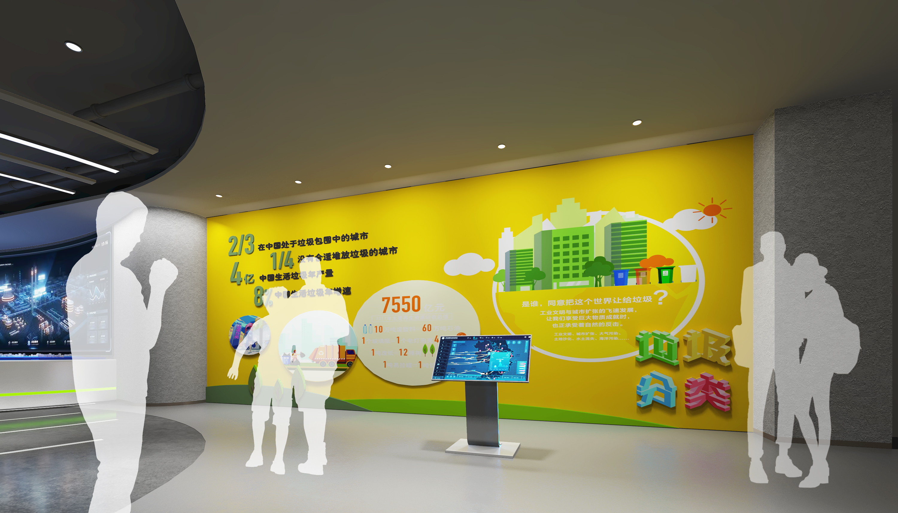 垃圾分类科普教育体验馆-7