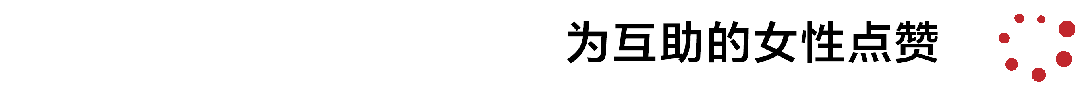 26个大龄女性共建养老社区,男友可以留宿-165