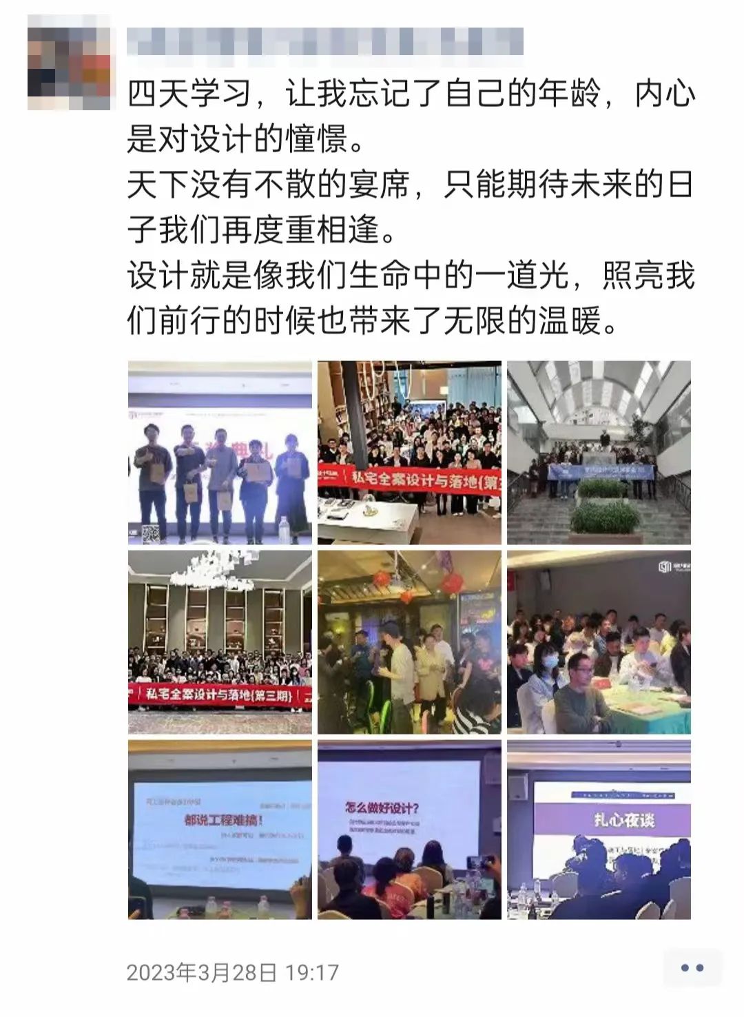 《私宅全案设计与落地训练营》第四期丨中国上海-110