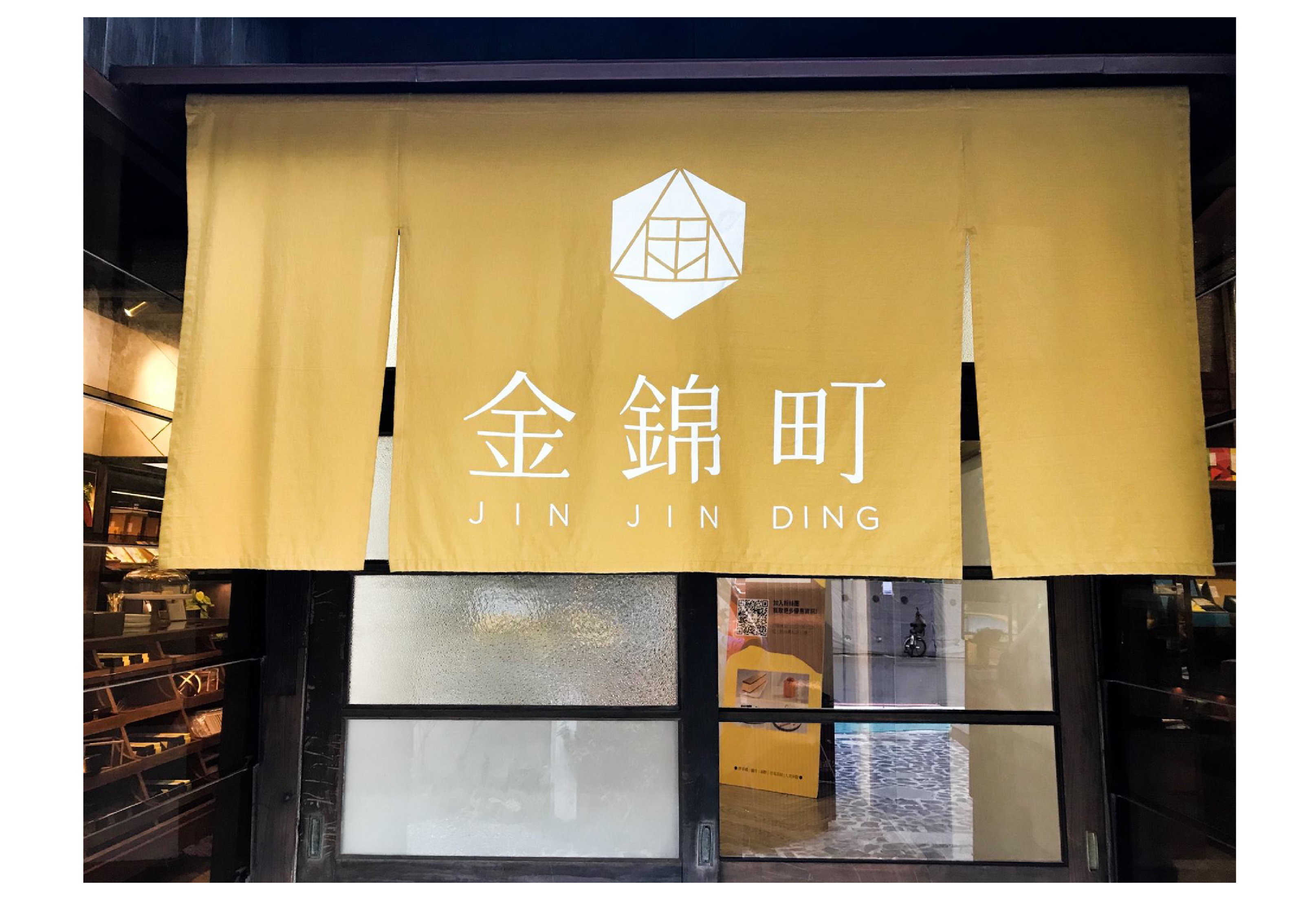 MURA X 金锦町 藏身日式老屋的轻奢伴手礼店-2