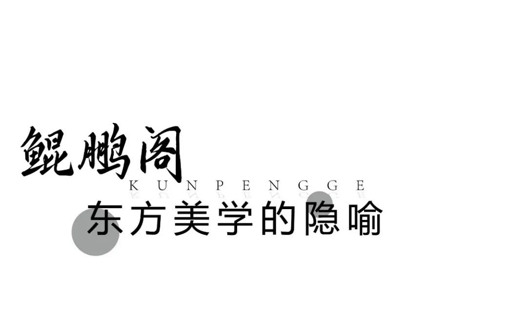成都麓湖鲲鹏阁丨中国成都丨Gabellini Sheppard,澍田设计,万华同人艺社等-71
