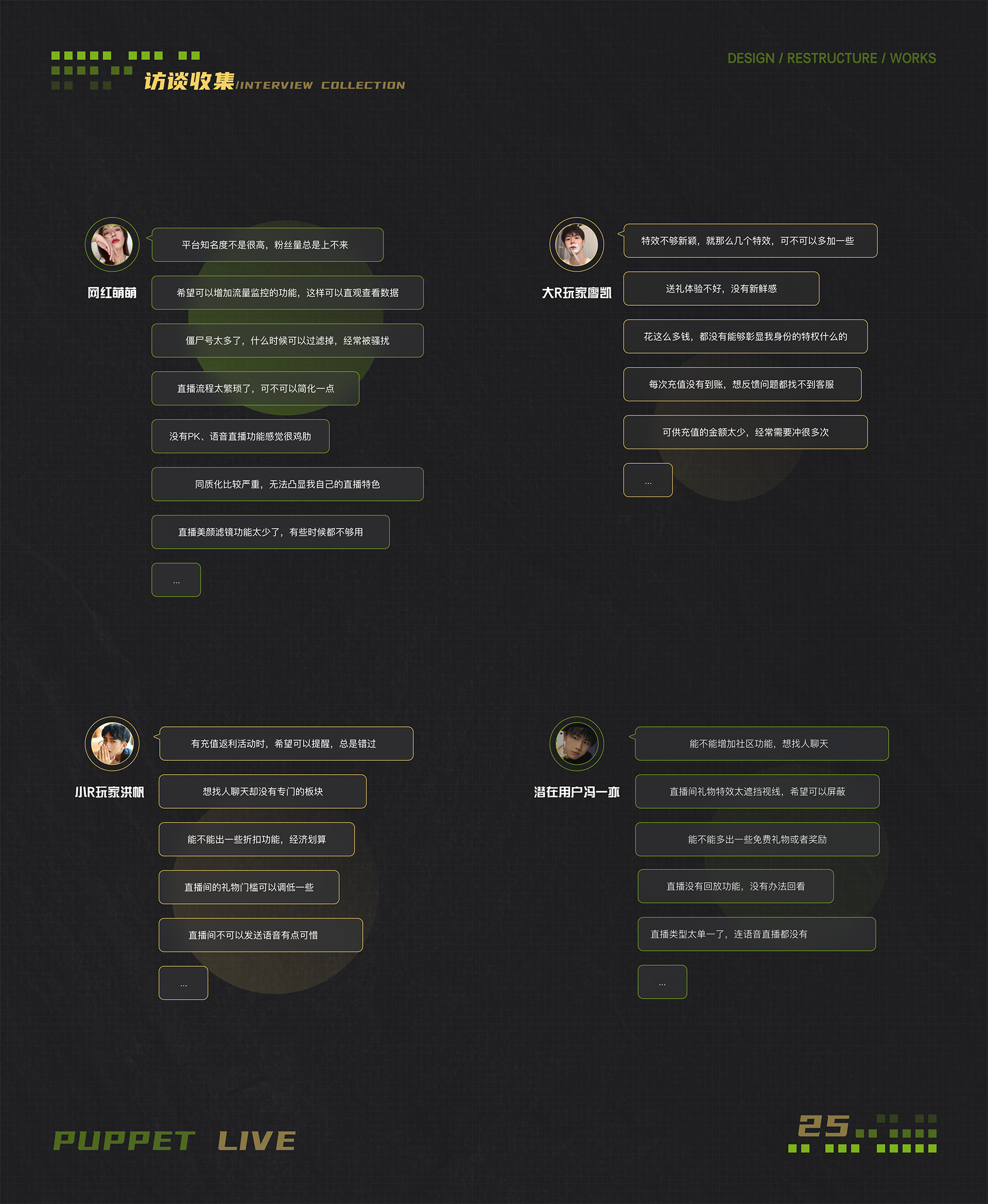布偶直播设计重构-20