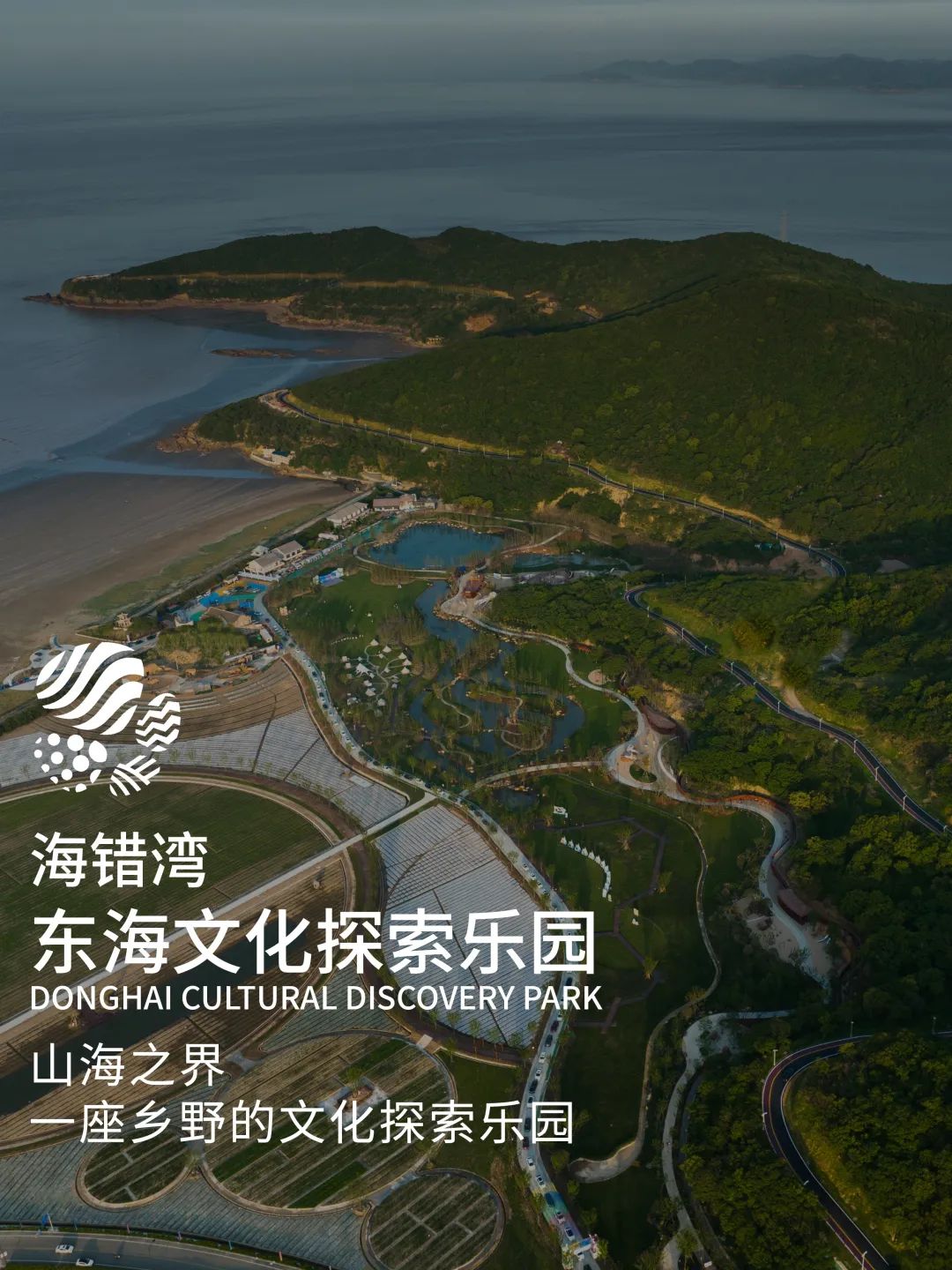 岱山探秘 · 海洋文化沉浸式乐园丨中国浙江丨AHA-6