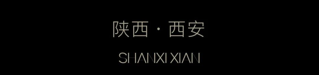 龙湖集团·西安龙湖星河云河颂丨中国西安丨DAS大森设计-2