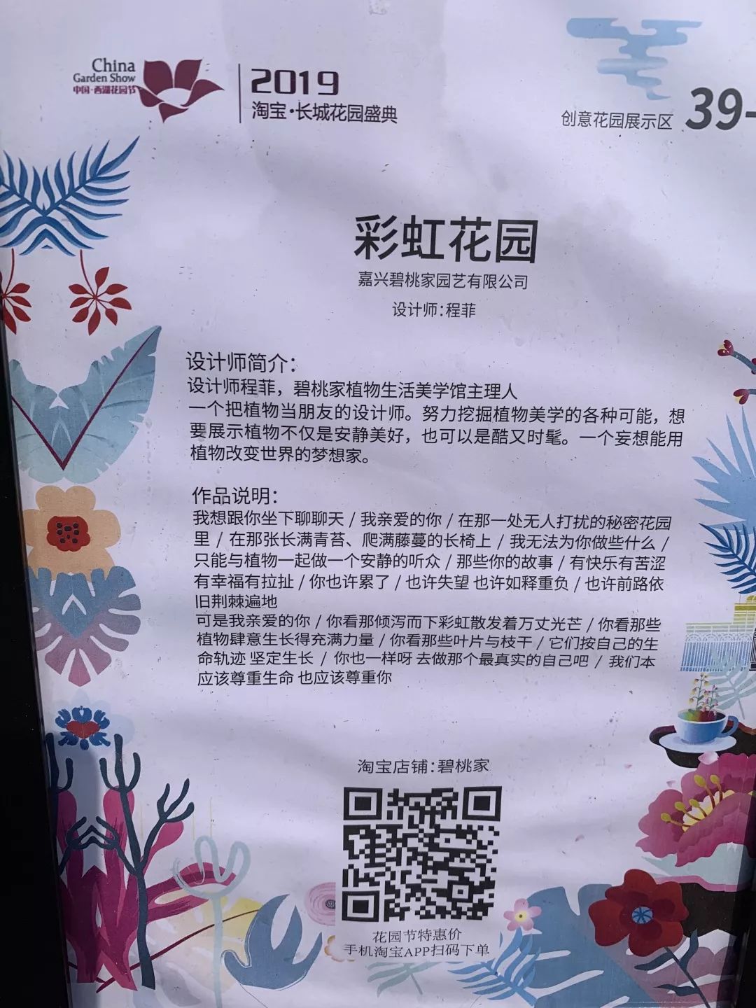 2019 西湖花园节创意花园设计亮点解读-40