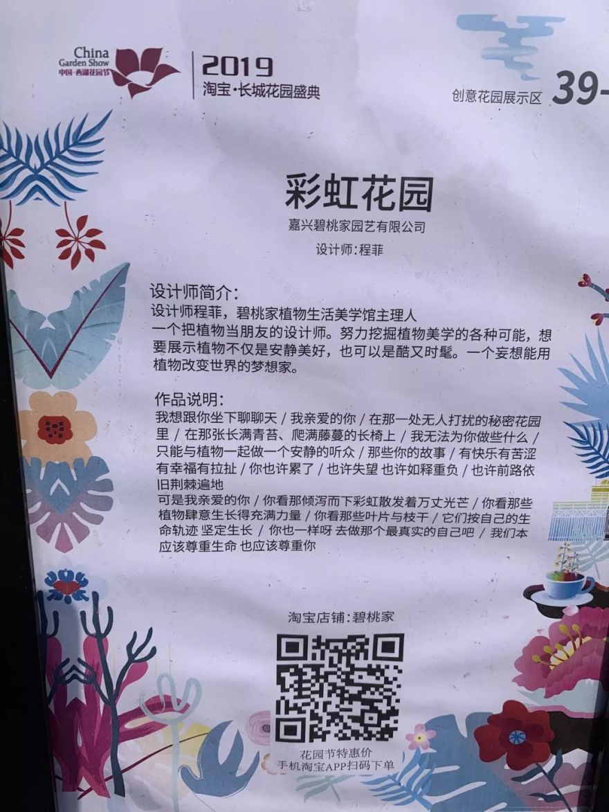 2019 西湖花园节创意花园设计亮点解读-40