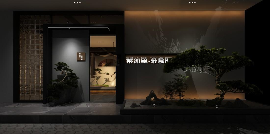 『素沐里.茶食府』| 私人 会所-1