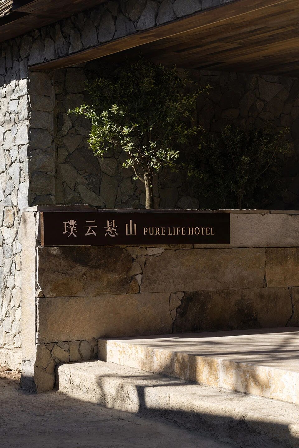 璞云悬山民宿丨無既萬溯-13