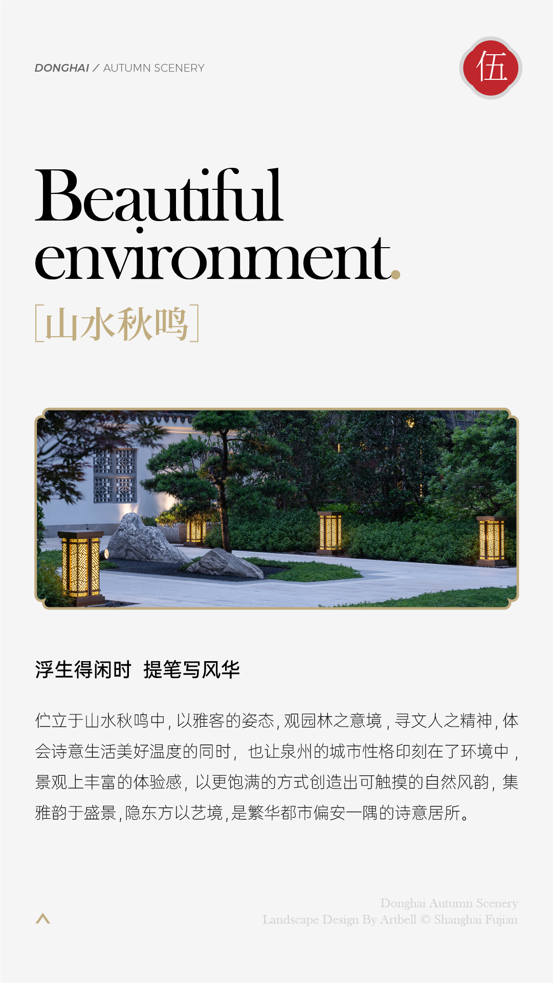 东海湾·山水秋鸣丨阿特贝尔 ARTBELL-32