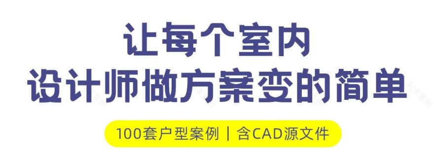 《住宅方案设计思维》-18