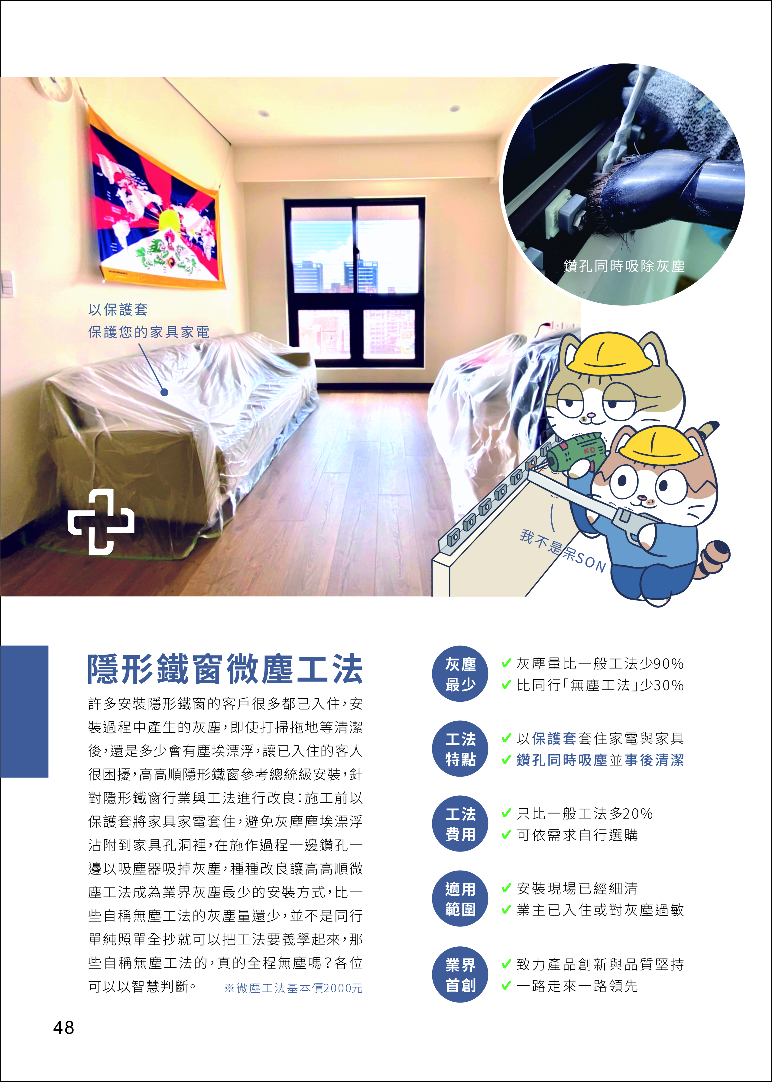 202604高高順產品型錄 隱形鐵窗 防霾紗網 KAOKAOSOON Invisible Grille-47