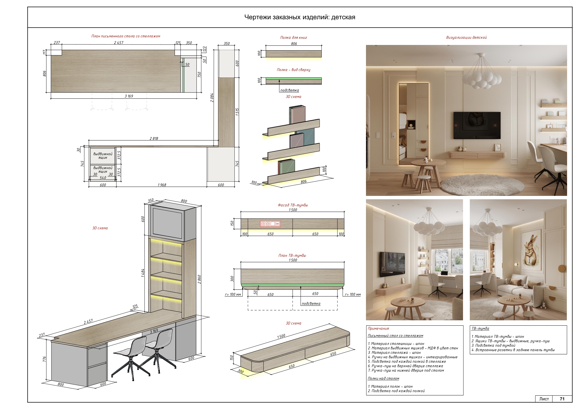 Рабочие чертежи дизайн-проекта квартиры в ЖК Фамилия-27