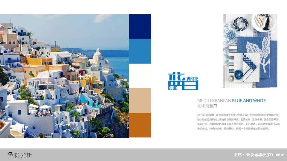 三室两厅样板房地中海风格软装设计方案-3