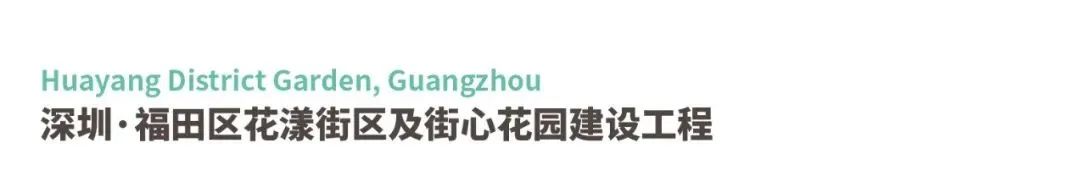 广东绿色生态建设案例展示丨中国广东丨普邦股份-98