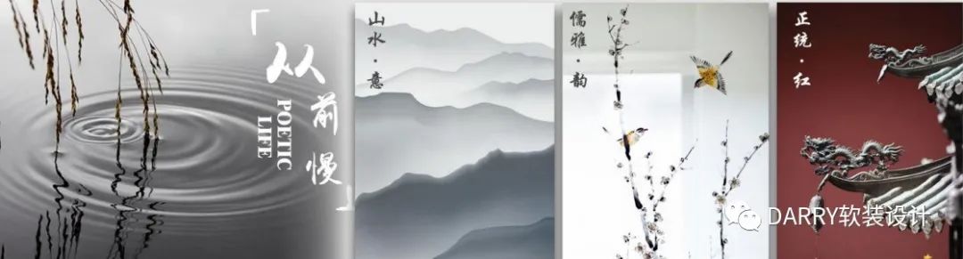 |DARRY·戴瑞软装 |  从前声声慢-18