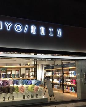 家纺店设计