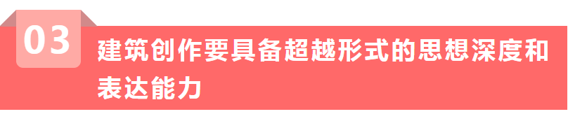 朱小地谈社会转型中的建筑创作 | 颠覆与创新-21