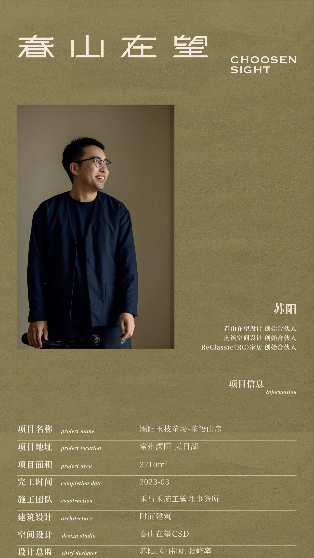 春山在望  溧阳天目湖玉枝茶场 茶语山房-50