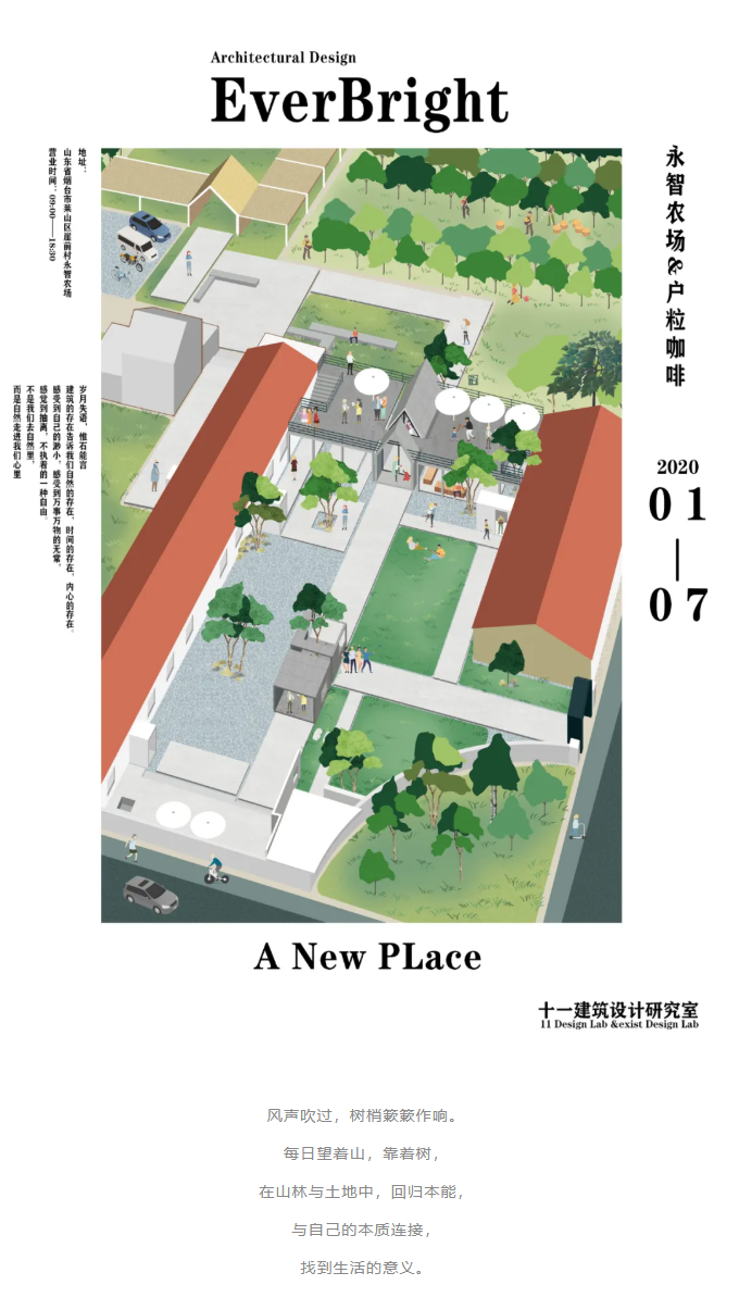 自然之韵 | 户粒咖啡的永智农场二期项目-1