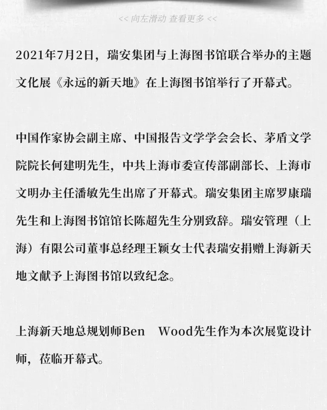 新天地永续 | 文化展览的室内设计魅力-8