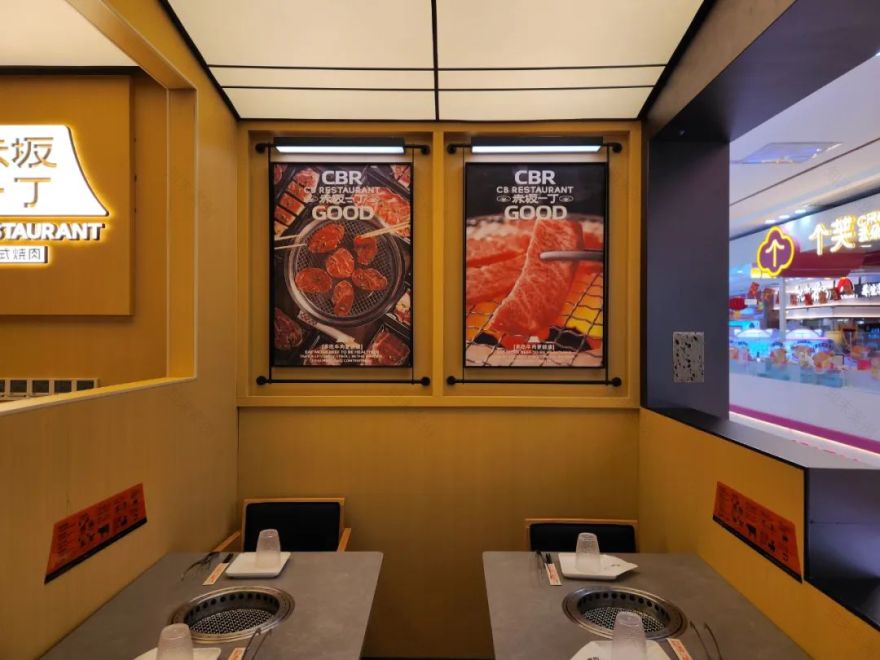 去野日报|赤坂一丁·日式烧肉门店新形象合集-118