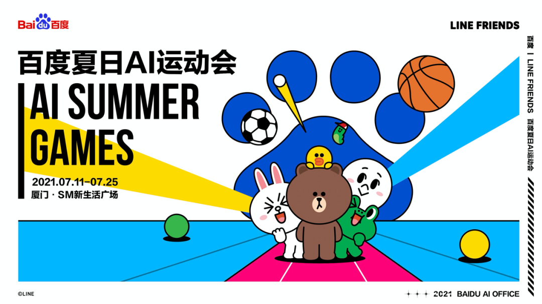 百度夏日 AI 运动会-14