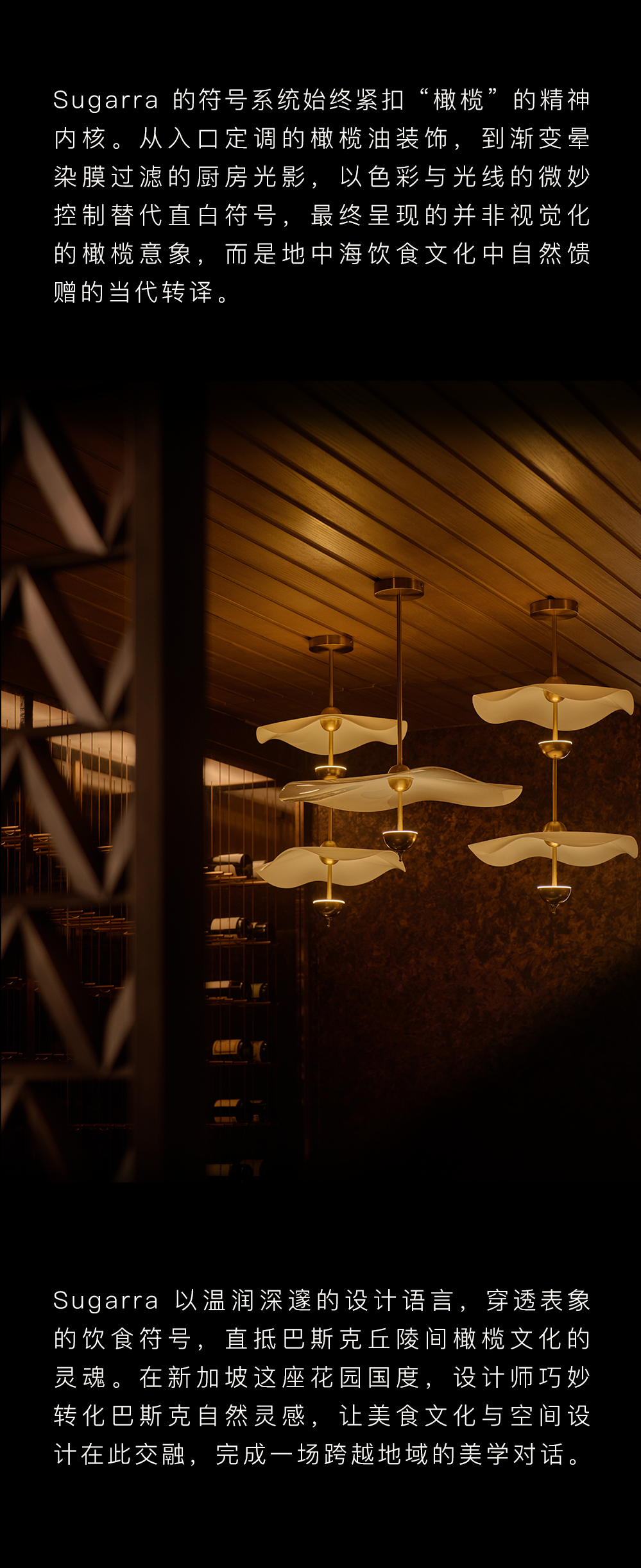 SLH新作|新加坡圣淘沙名胜世界味焰Sugarra：西班牙的金色邂逅-11