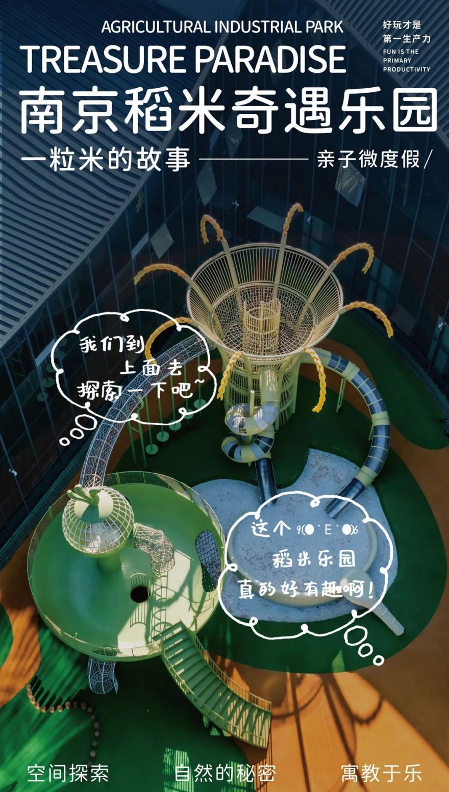 南京稻米奇遇乐园丨现工设计-0