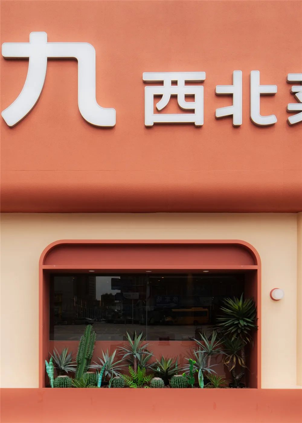 九毛九西北菜(跑马场店)丨中国广州丨永创设计-0