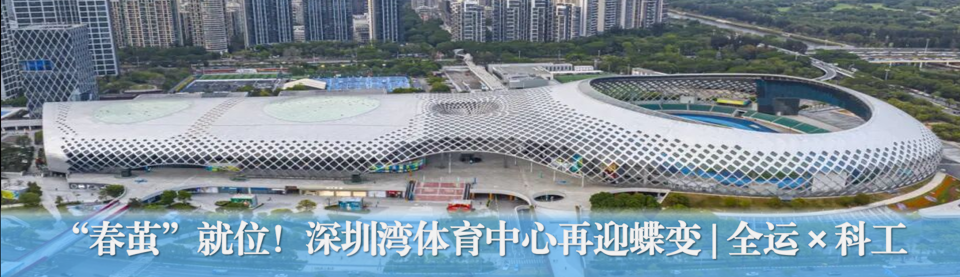 中建钢构出手，十五运的“篮球框”有了|科工X全运-57