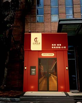 民谣酒吧 把烟火诗意织进民族肌理里