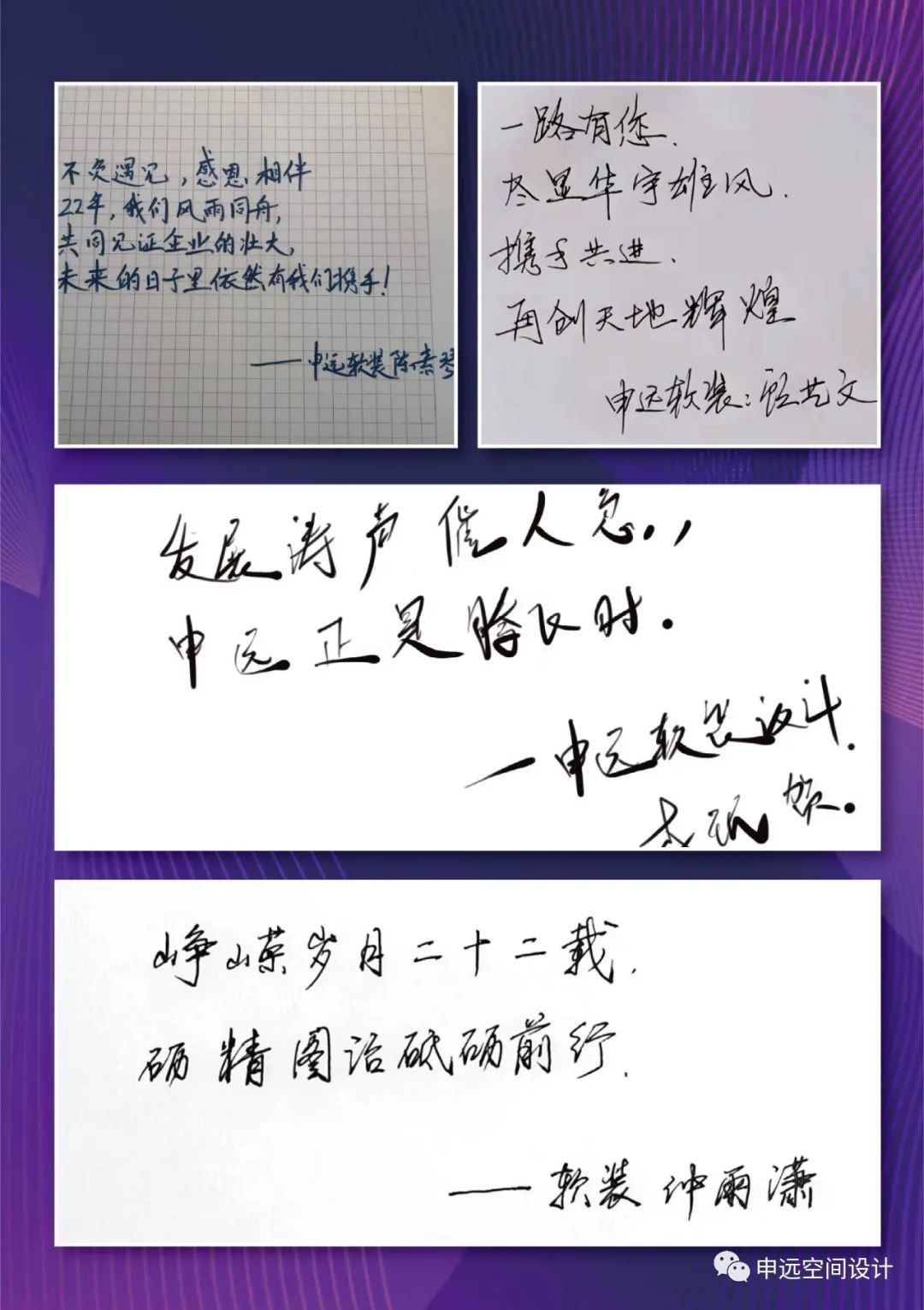 申远集团二十二周年庆典-135