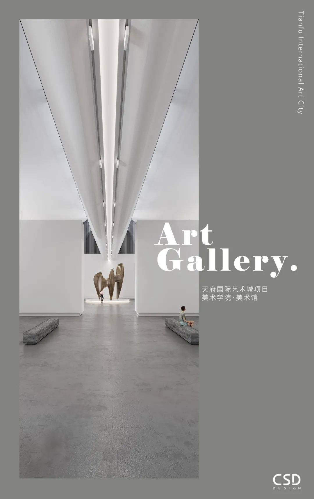 天府艺术公园美术馆丨中国成都丨CSD-98