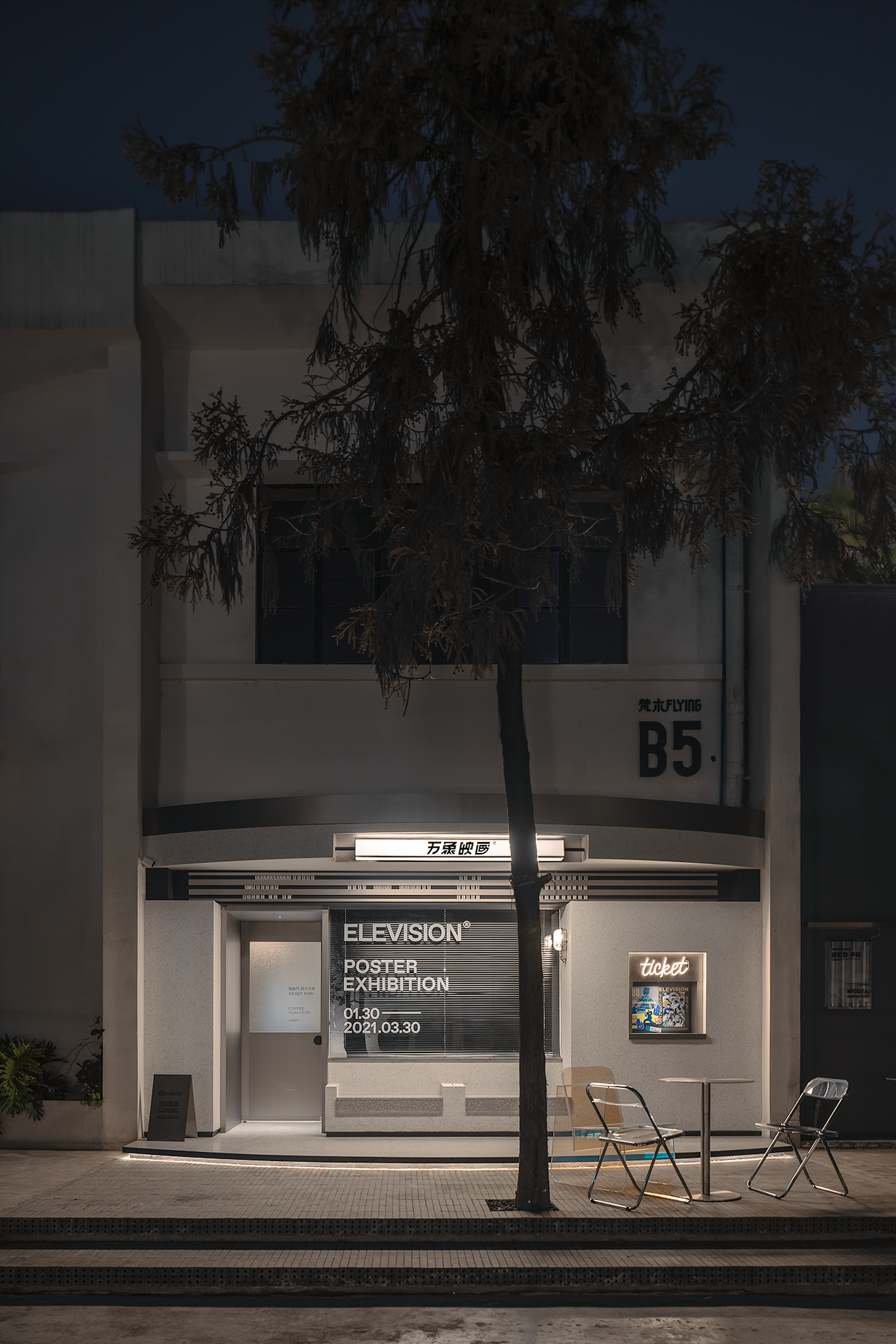 万象映画,建一个自己的「放映厅」丨ELEVISION-32