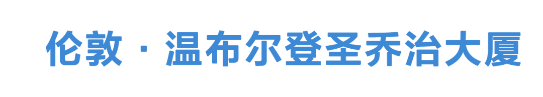 CT办公楼案例|伦敦·温布尔登圣乔治大厦西翼改造,秉持 优先改造再利用 理念-3