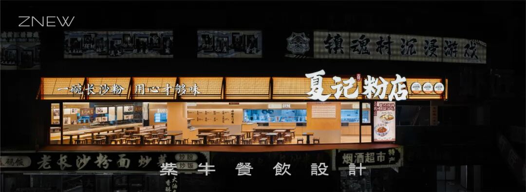 ZNEW出品|夏记粉店（嘉顿新天地店）-3