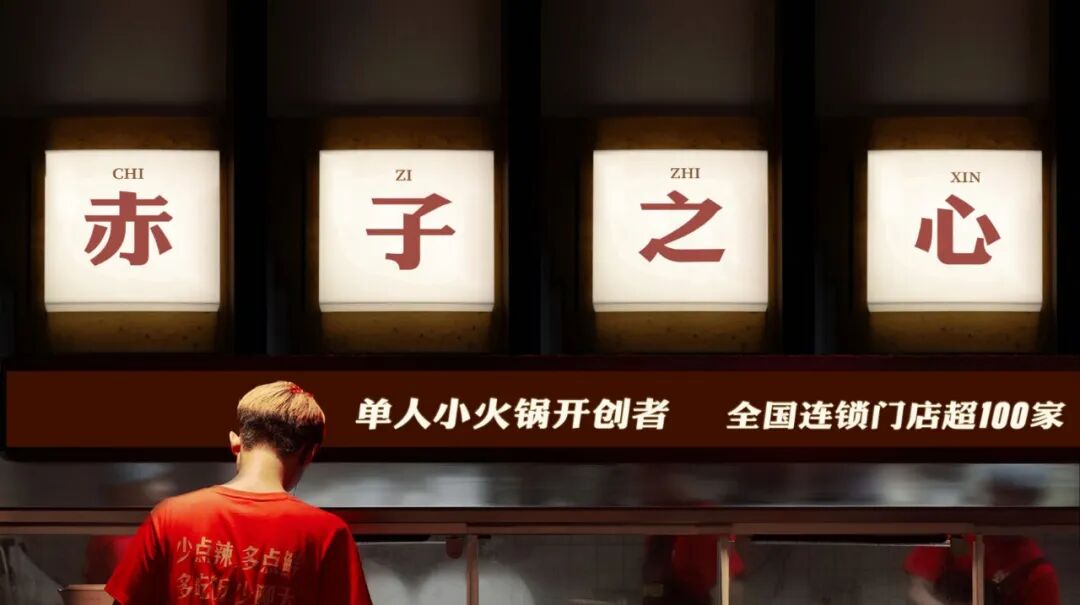 無出其右×赤凡单人小火锅丨连锁餐饮品牌全案策略升级设计(留言赠书)-137