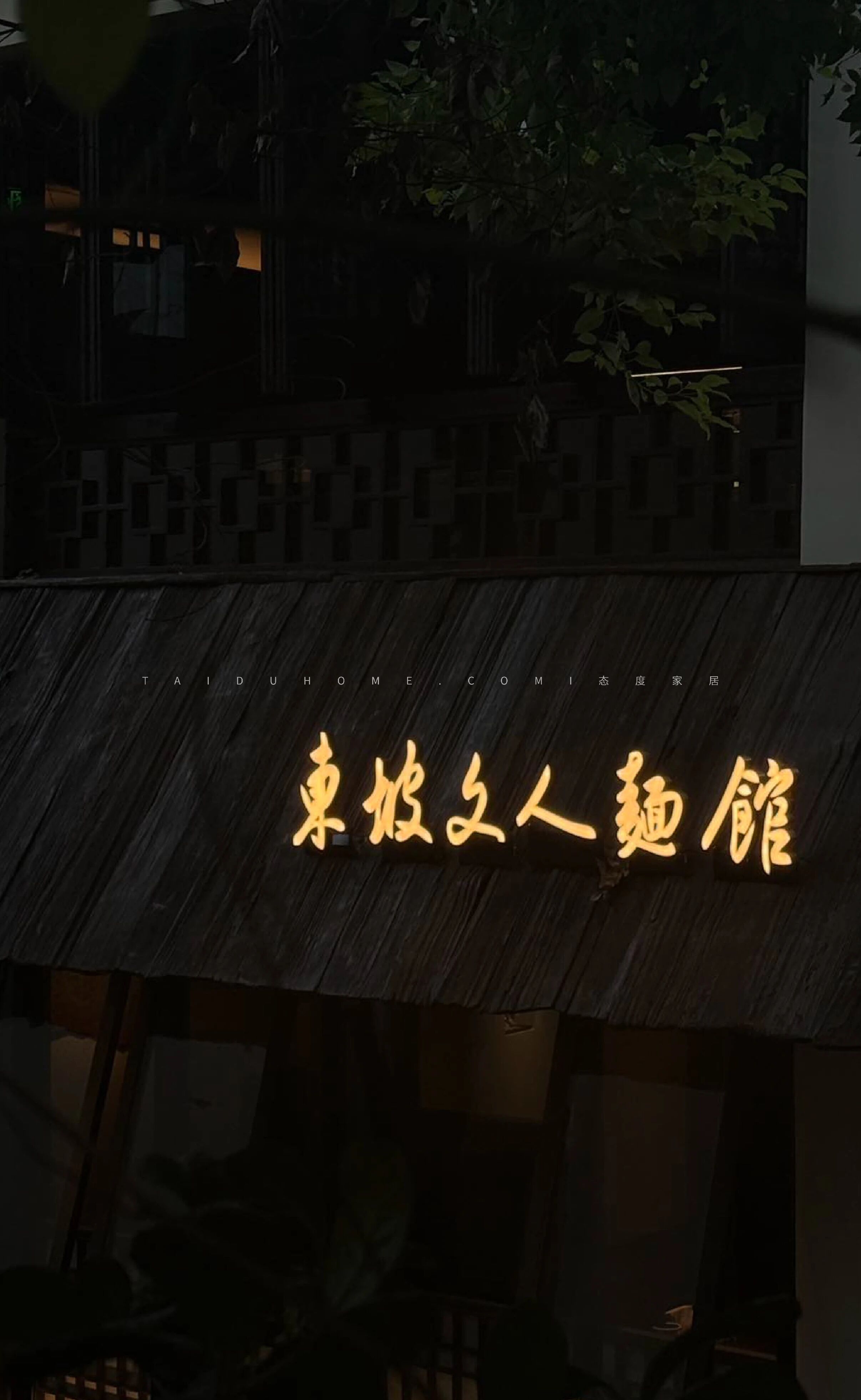 杭州东坡文人面馆丨中国杭州丨杭州观堂室内设计工作室-54